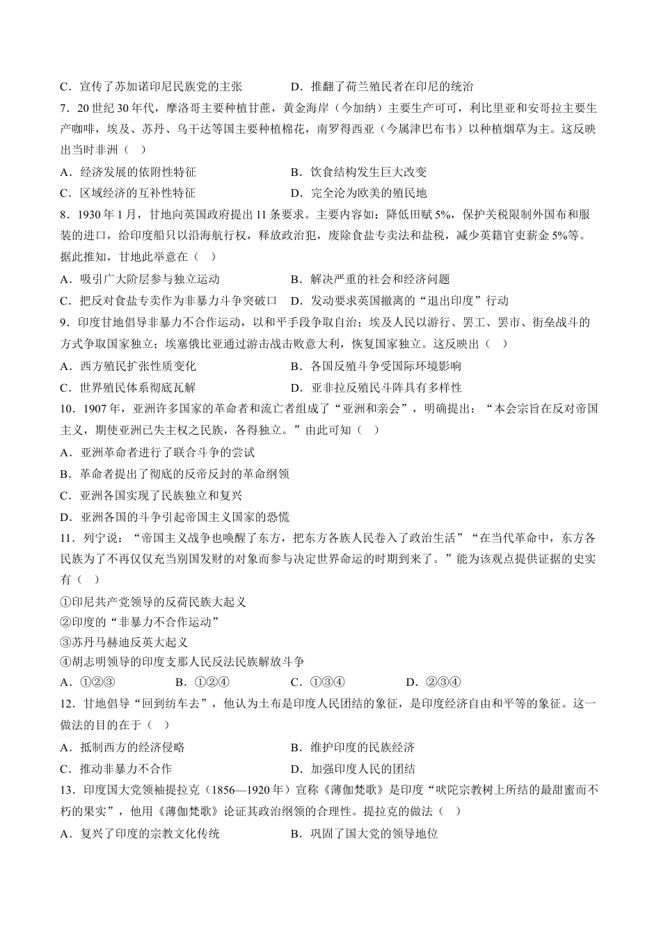 高中历史必修下  第16课 亚非拉民族民主运动的高涨（含答案解析）-2022-2023学年高一历史下学期课后诊断性课时练+单元练（中外历史纲要下册）.docx