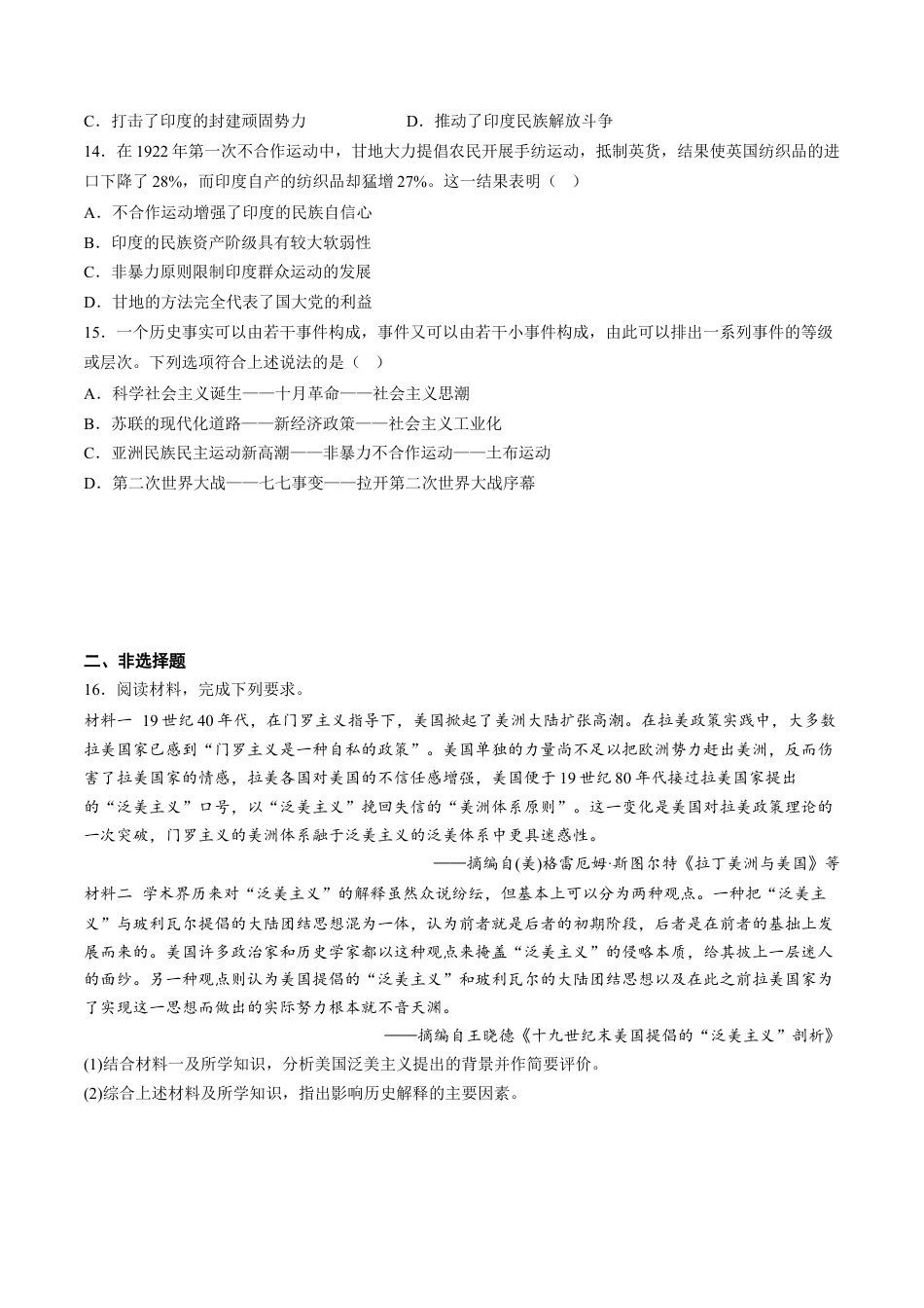 高中历史必修下  第16课 亚非拉民族民主运动的高涨（含答案解析）-2022-2023学年高一历史下学期课后诊断性课时练+单元练（中外历史纲要下册）.docx