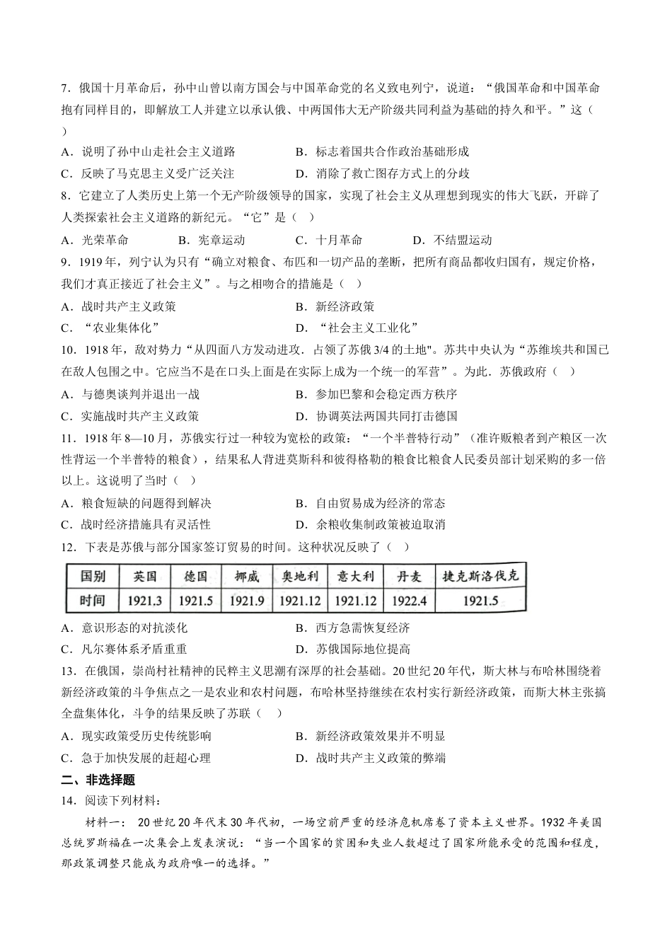 高中历史必修下  第15课 十月革命的胜利与苏联的社会主义实践（含答案解析）-2022-2023学年高一历史下学期课后诊断性课时练+单元练（中外历史纲要下册）.docx