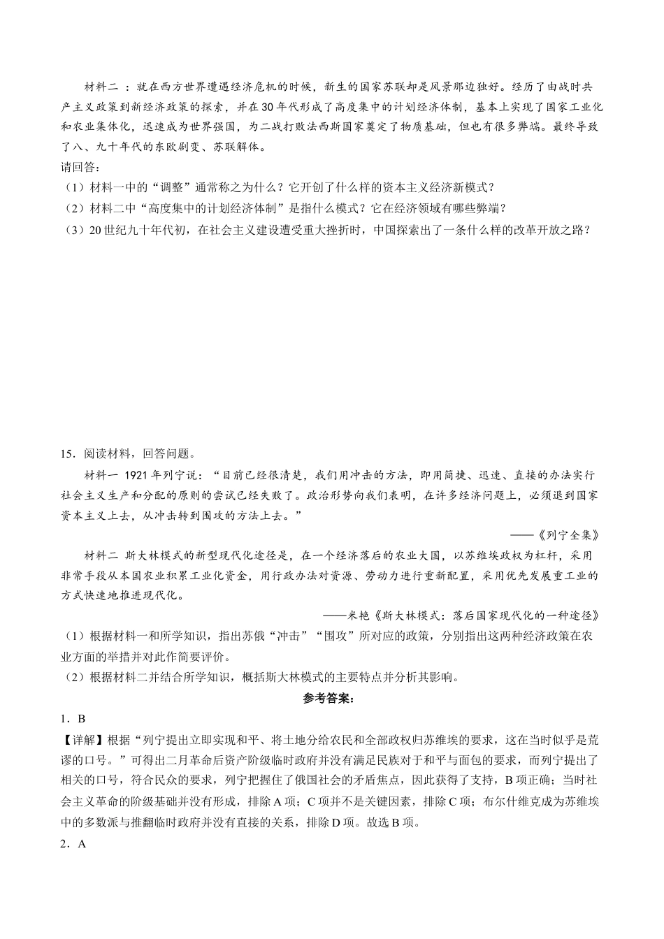 高中历史必修下  第15课 十月革命的胜利与苏联的社会主义实践（含答案解析）-2022-2023学年高一历史下学期课后诊断性课时练+单元练（中外历史纲要下册）.docx