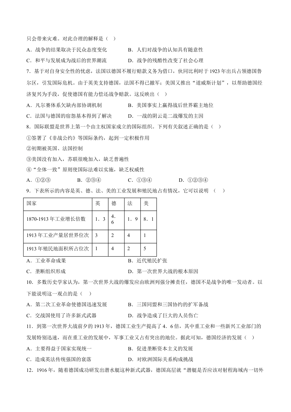 高中历史必修下  第14课 第一次世界大战与战后国际秩序（含答案解析）-2022-2023学年高一历史下学期课后诊断性课时练+单元练（中外历史纲要下册）.docx