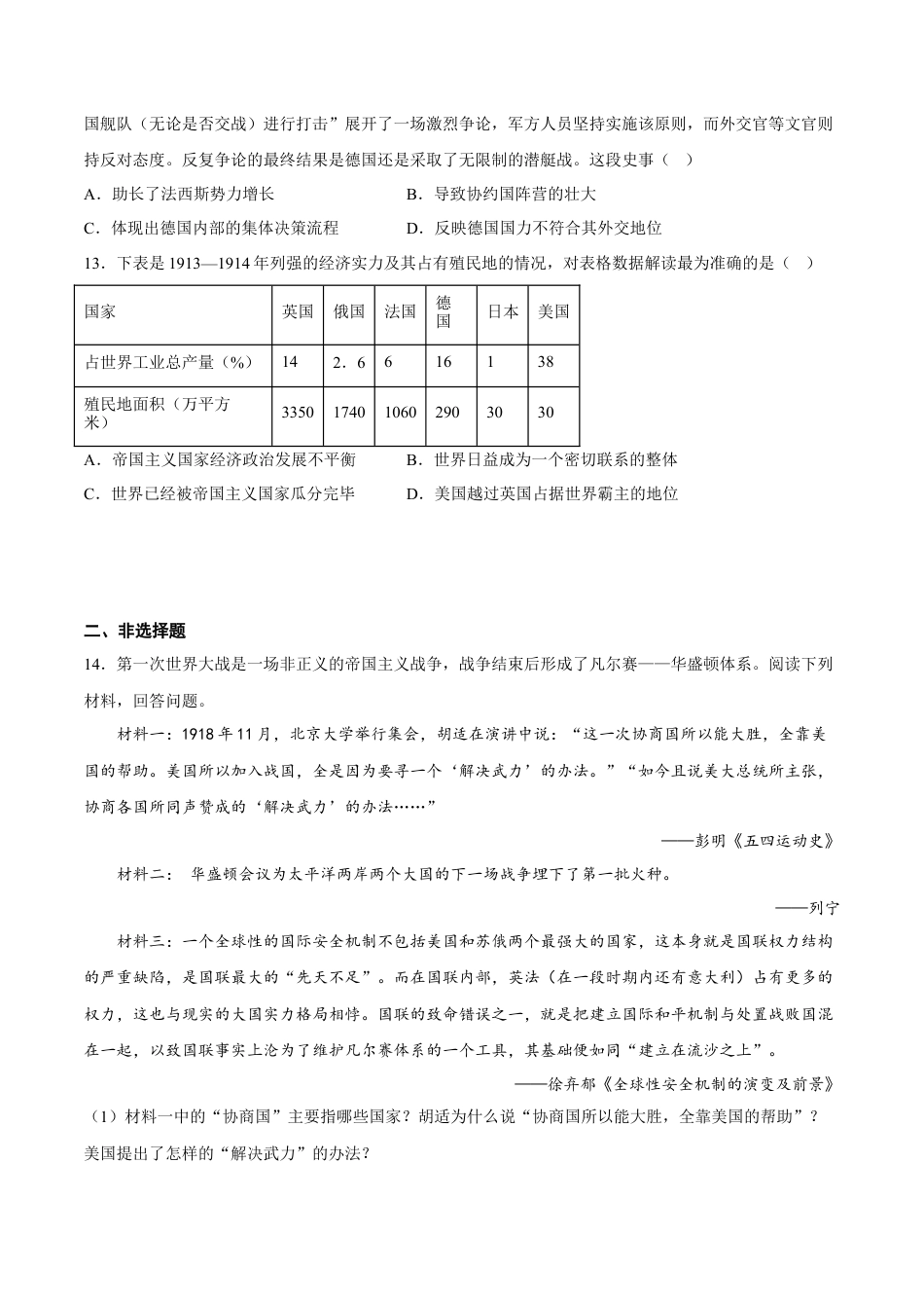 高中历史必修下  第14课 第一次世界大战与战后国际秩序（含答案解析）-2022-2023学年高一历史下学期课后诊断性课时练+单元练（中外历史纲要下册）.docx