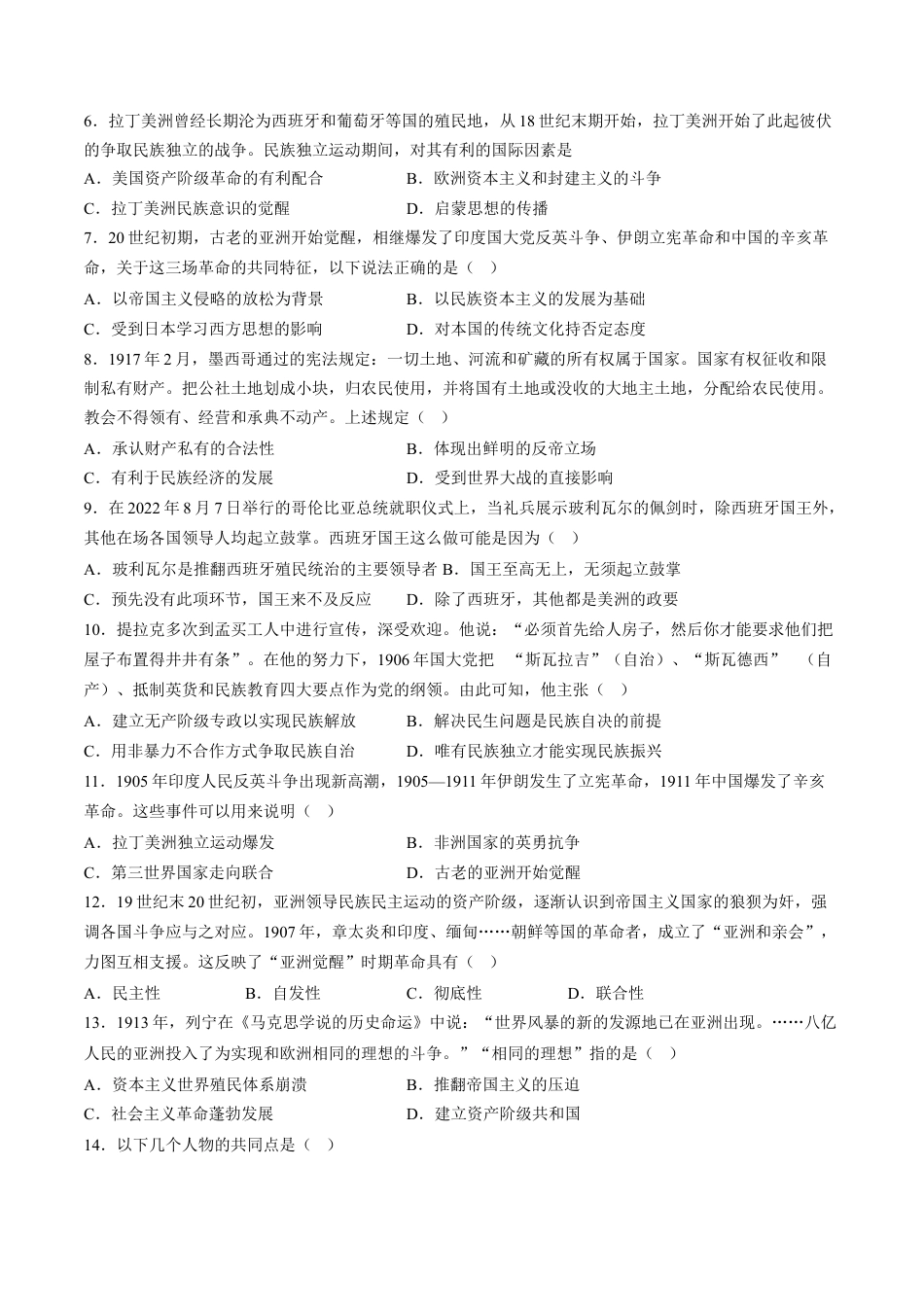 高中历史必修下  第13课 亚非拉民族独立解放运动（含答案解析）-2022-2023学年高一历史下学期课后诊断性课时练+单元练（中外历史纲要下册）.docx