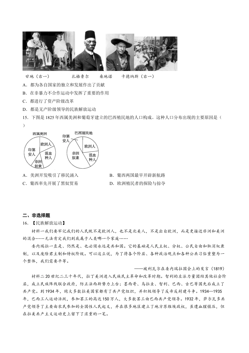 高中历史必修下  第13课 亚非拉民族独立解放运动（含答案解析）-2022-2023学年高一历史下学期课后诊断性课时练+单元练（中外历史纲要下册）.docx