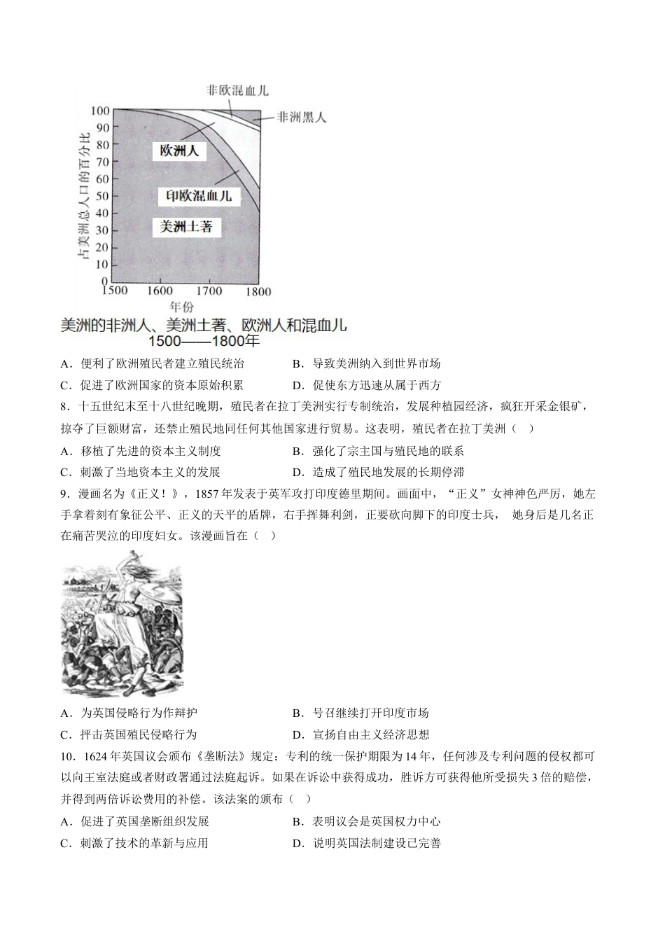 高中历史必修下  第12课 资本主义世界殖民体系的形成（含答案解析）-2022-2023学年高一历史下学期课后诊断性课时练+单元练（中外历史纲要下册）.docx