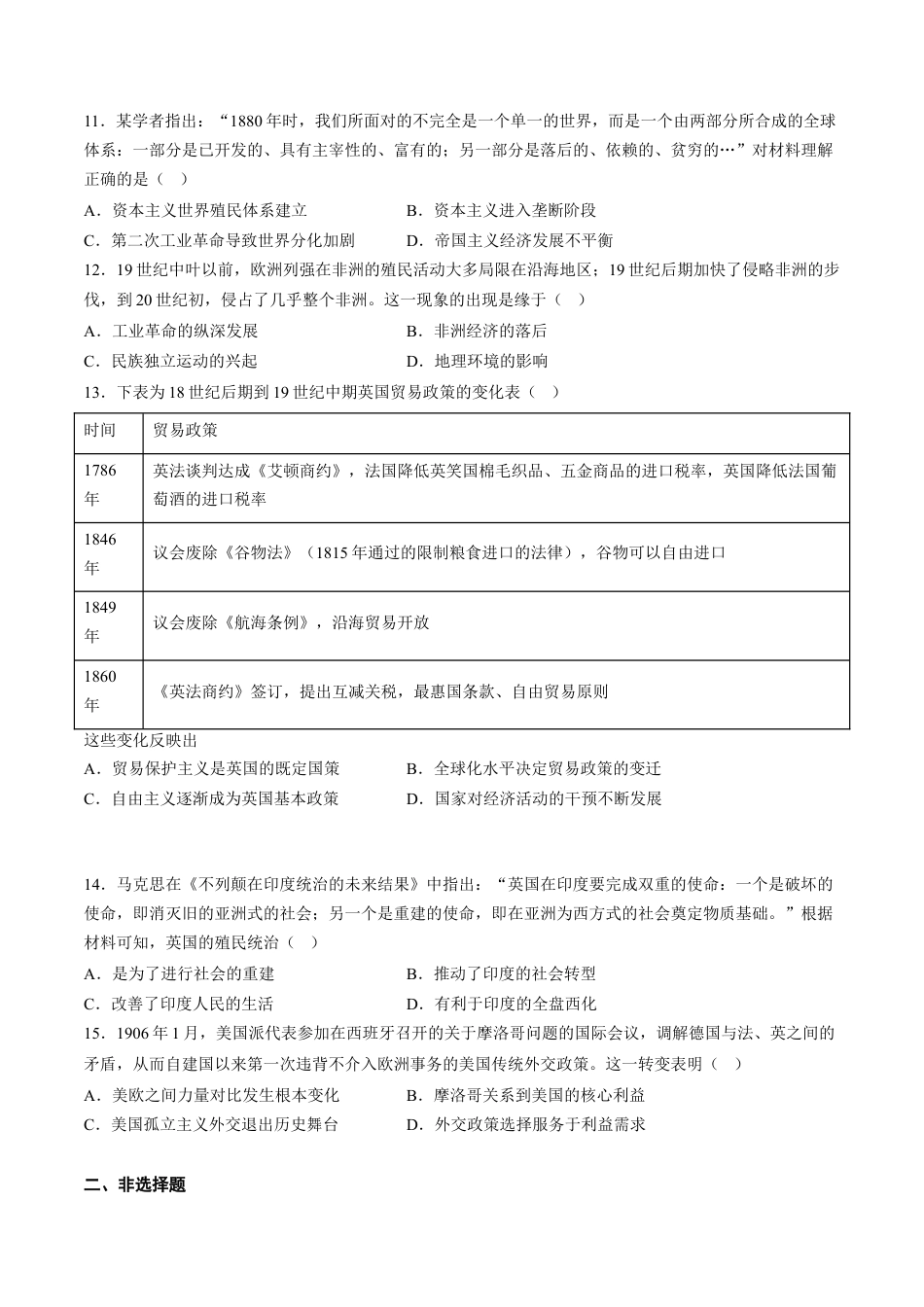 高中历史必修下  第12课 资本主义世界殖民体系的形成（含答案解析）-2022-2023学年高一历史下学期课后诊断性课时练+单元练（中外历史纲要下册）.docx