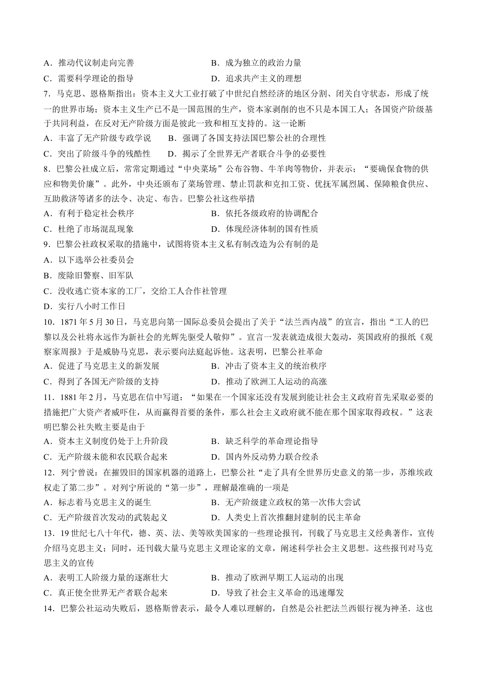 高中历史必修下  第11课 马克思主义的诞生于传播（含答案解析）-2022-2023学年高一历史下学期课后诊断性课时练+单元练（中外历史纲要下册）.docx