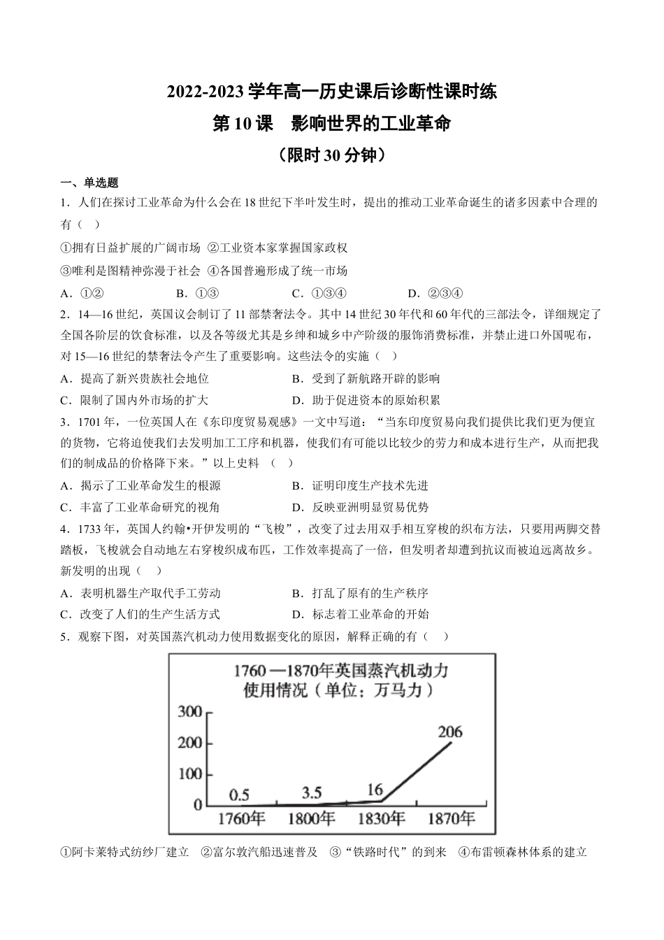 高中历史必修下  第10课 影响世界的工业革命（含答案解析）-2022-2023学年高一历史下学期课后诊断性课时练+单元练（中外历史纲要下册）.docx