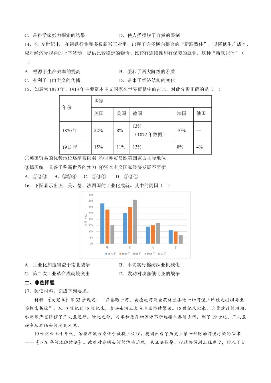 高中历史必修下  第10课 影响世界的工业革命（含答案解析）-2022-2023学年高一历史下学期课后诊断性课时练+单元练（中外历史纲要下册）.docx