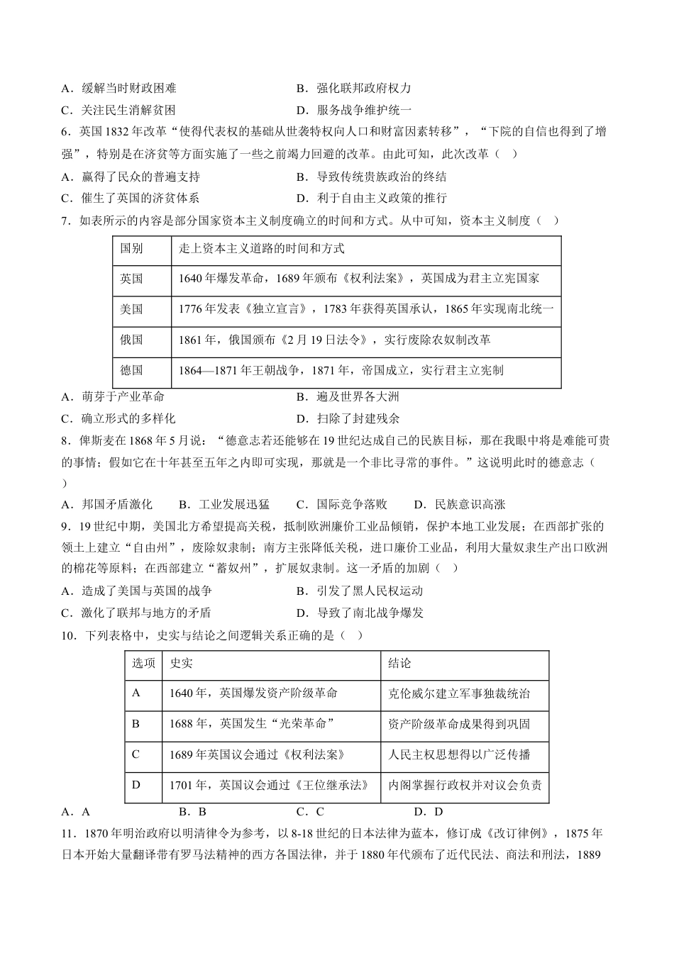高中历史必修下  第9课 资产阶级革命与资本主义制度的确立（含答案解析）-2022-2023学年高一历史下学期课后诊断性课时练+单元练（中外历史纲要下册）.docx