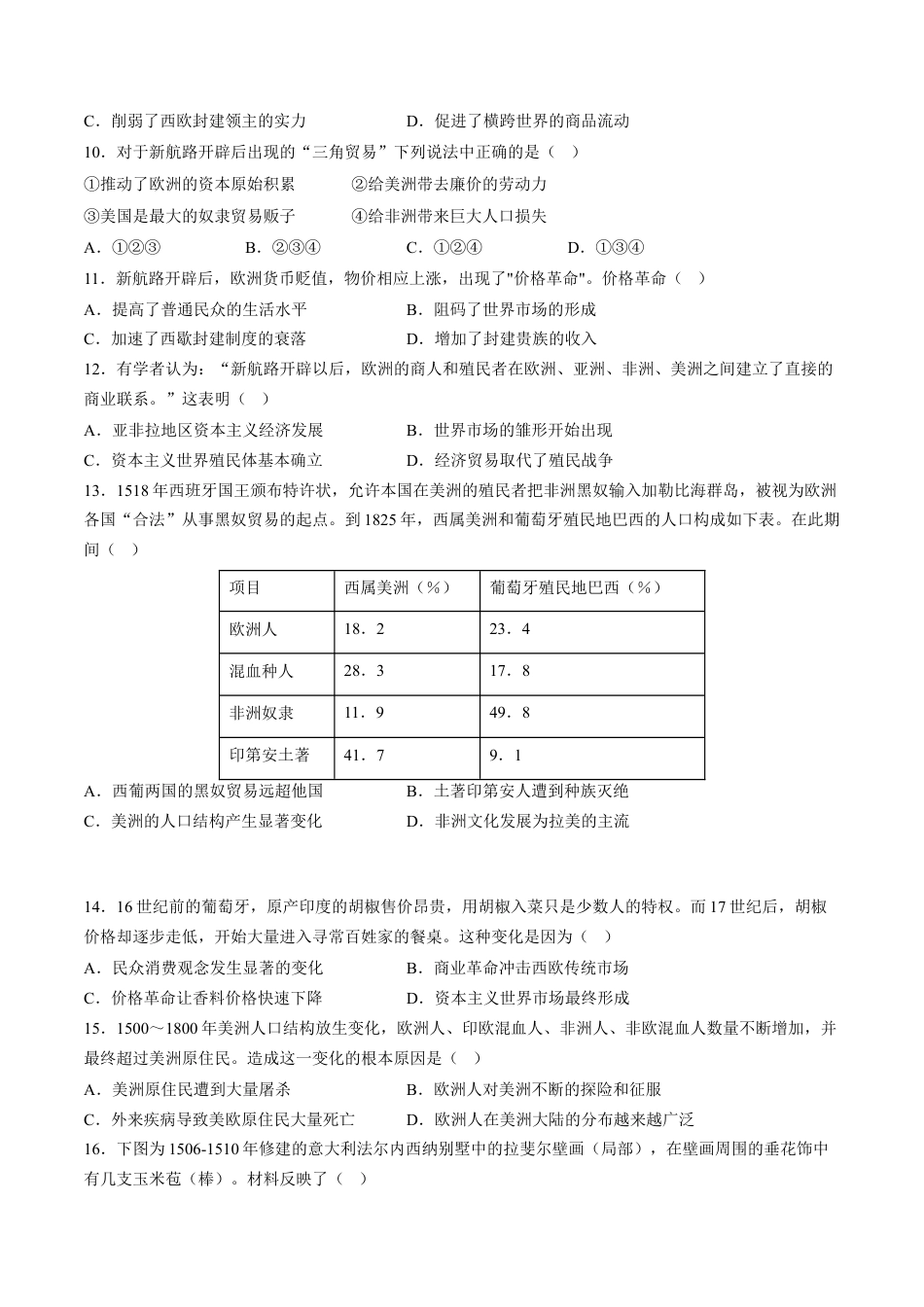 高中历史必修下  第7课 全球联系的初步建立与世界格局的演变（含答案解析）-2022-2023学年高一历史下学期课后诊断性课时练+单元练（中外历史纲要下册）.docx