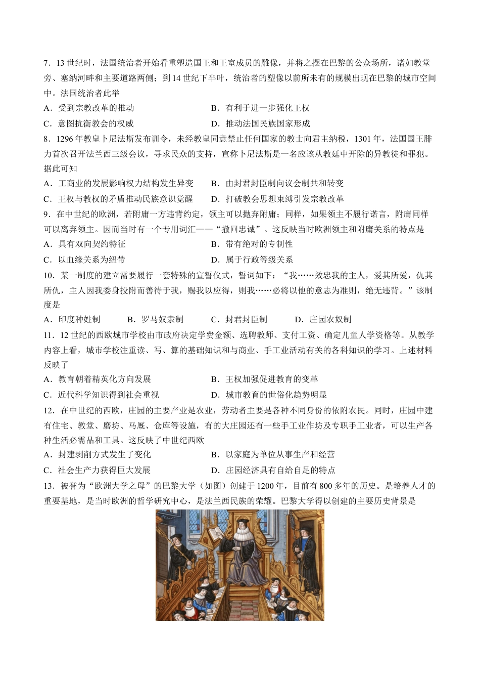 高中历史必修下  第3课 中古时期的欧洲（含答案解析）-2022-2023学年高一历史下学期课后诊断性课时练+单元练（中外历史纲要下册）.docx