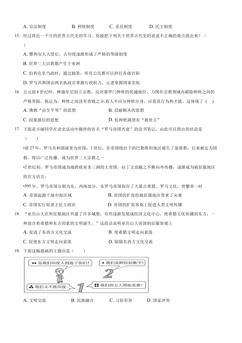 高中历史必修下  第一单元 综合测试卷（原卷版） (1).docx