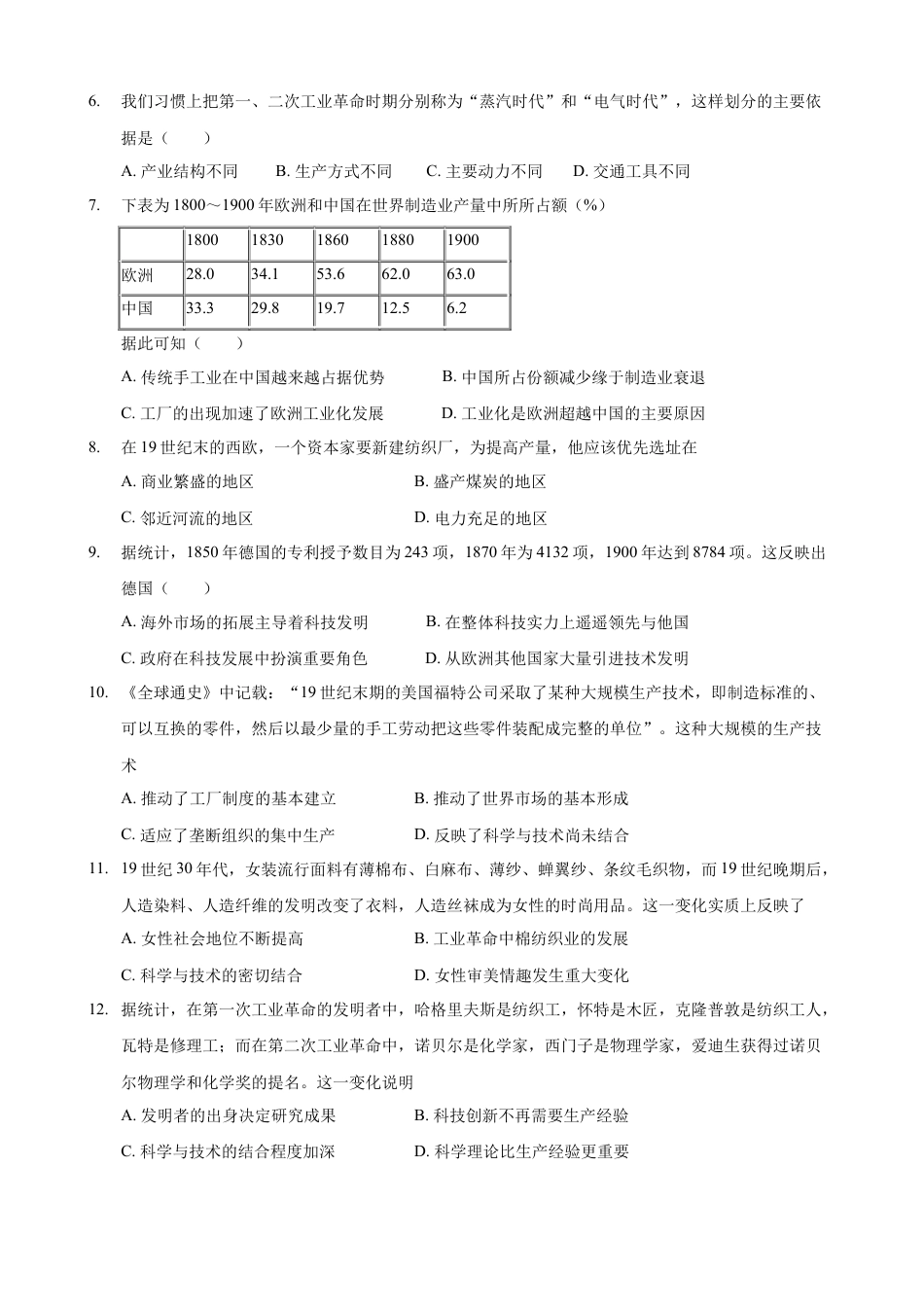 高中历史必修下  第五单元 综合测试卷（原卷版） (1).docx