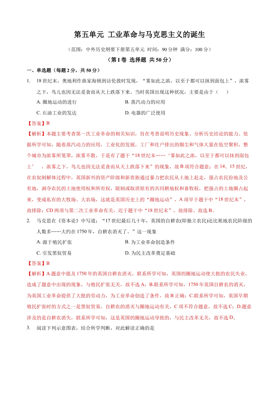 高中历史必修下  第五单元 综合测试卷（解析版） (1).docx