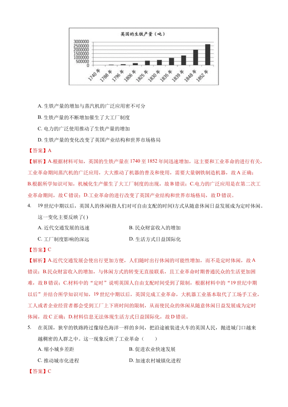 高中历史必修下  第五单元 综合测试卷（解析版） (1).docx