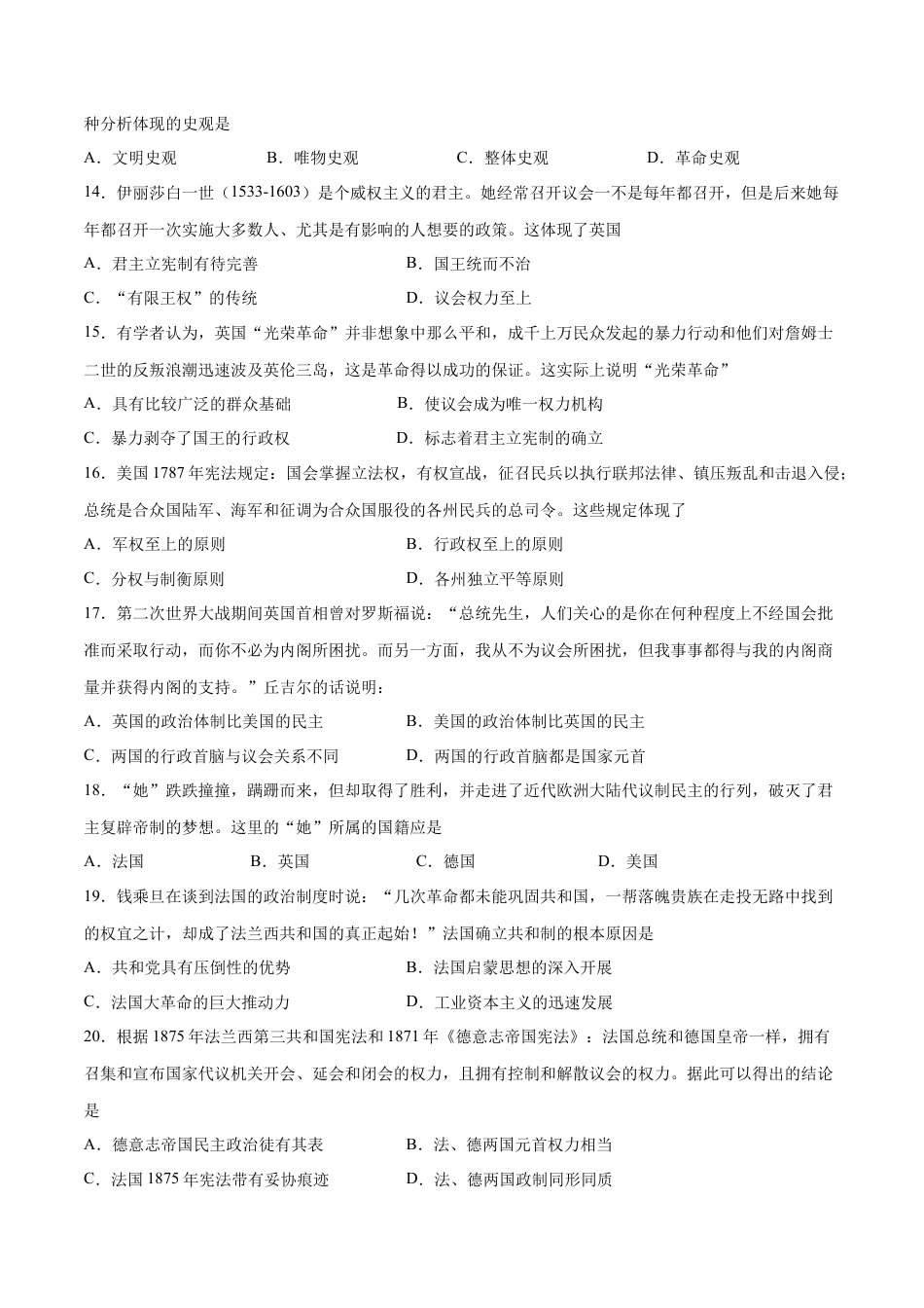 高中历史必修下  第四单元 综合测试卷（原卷版） (1).docx