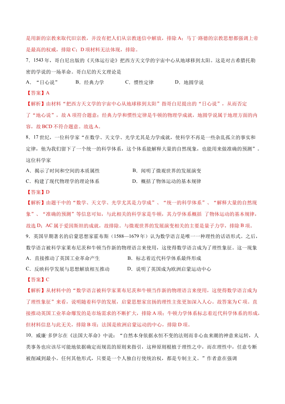高中历史必修下  第四单元 综合测试卷（解析版） (1).docx
