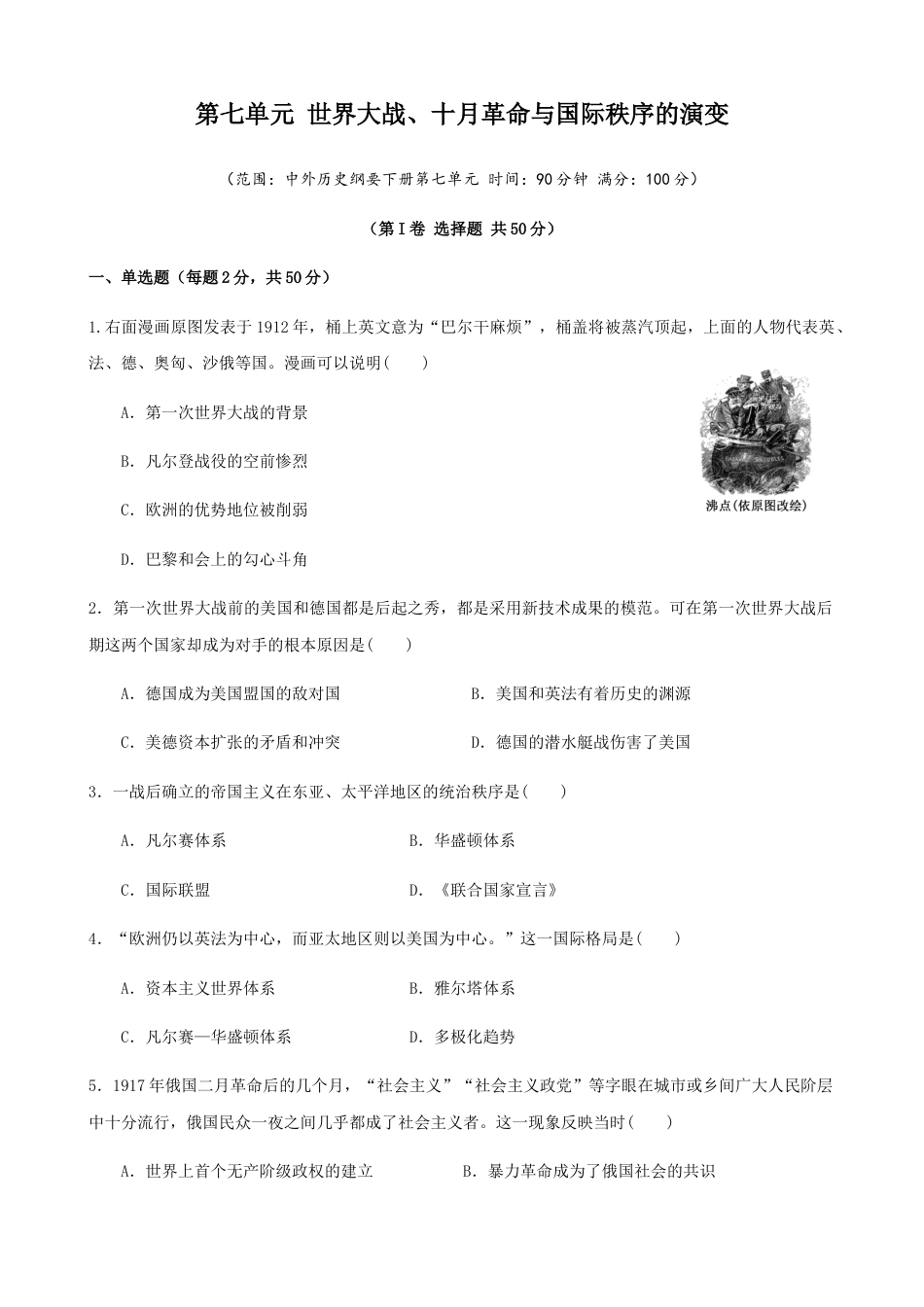 高中历史必修下  第七单元 综合测试卷（原卷版） (1).docx