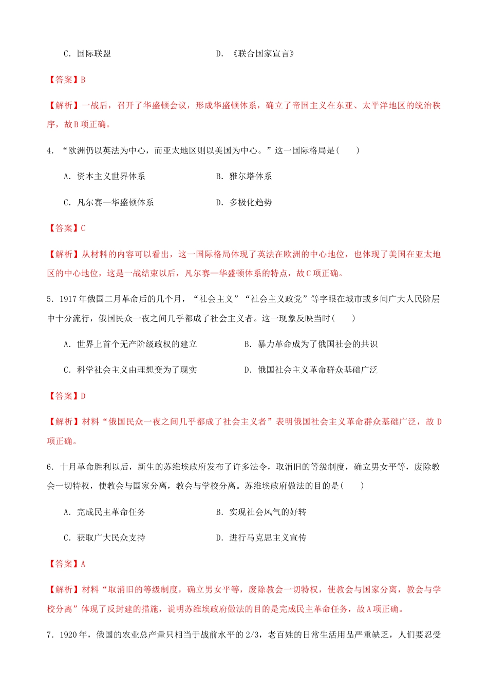 高中历史必修下  第七单元 综合测试卷（解析版） (1).docx