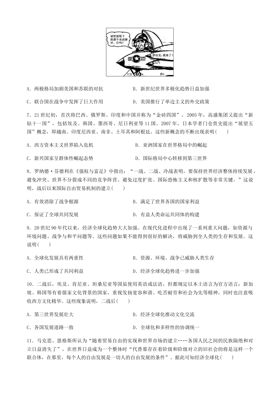 高中历史必修下  第九单元 综合测试卷（原卷版） (1).docx