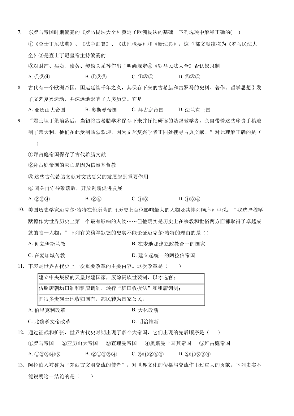 高中历史必修下  第二单元 综合测试卷（原卷版） (1).docx