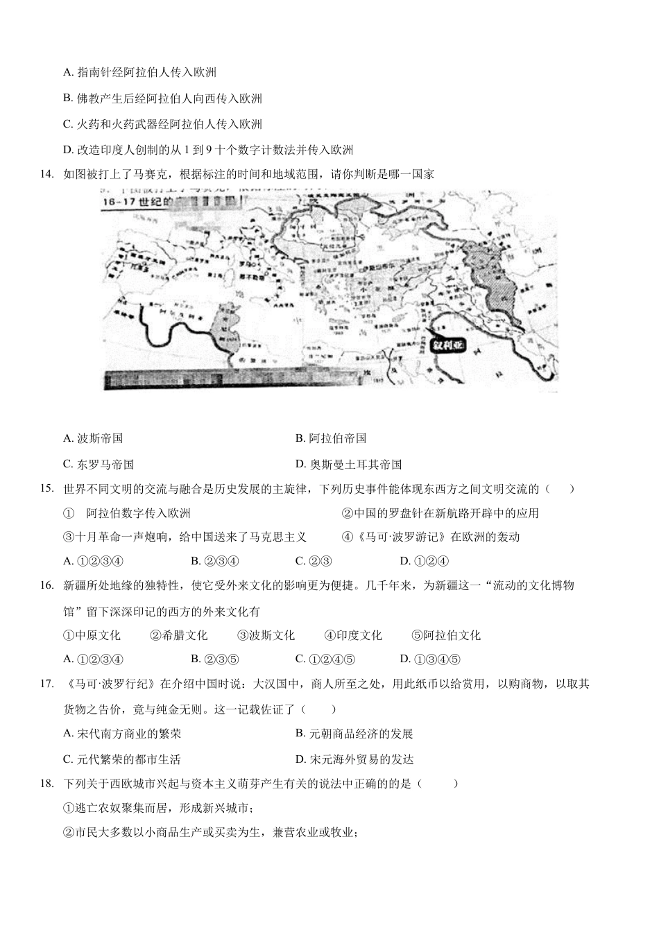 高中历史必修下  第二单元 综合测试卷（原卷版） (1).docx