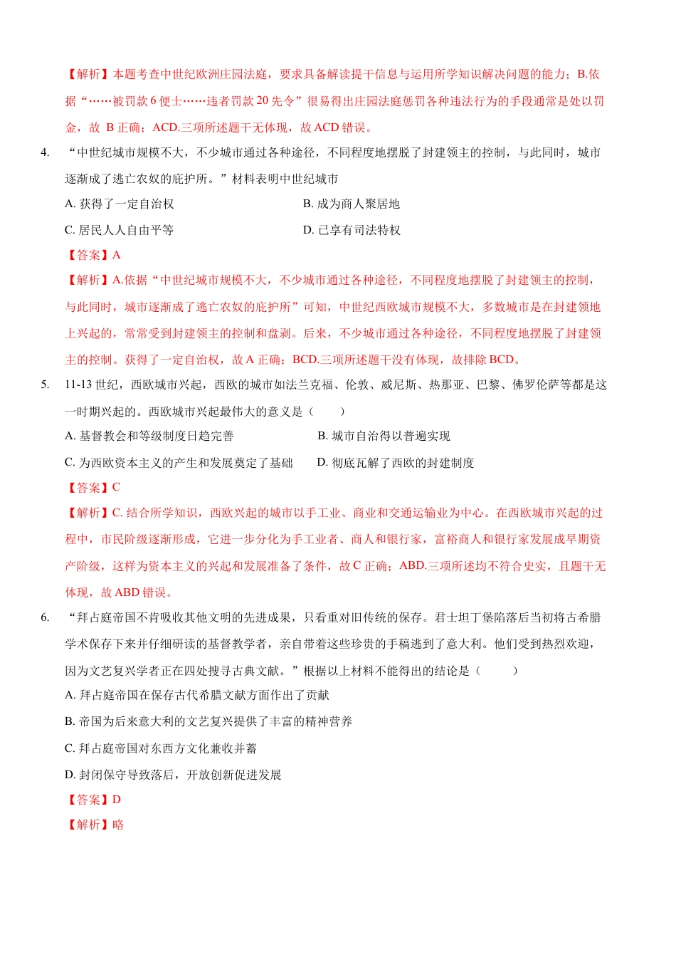 高中历史必修下  第二单元 综合测试卷（解析版） (1).docx