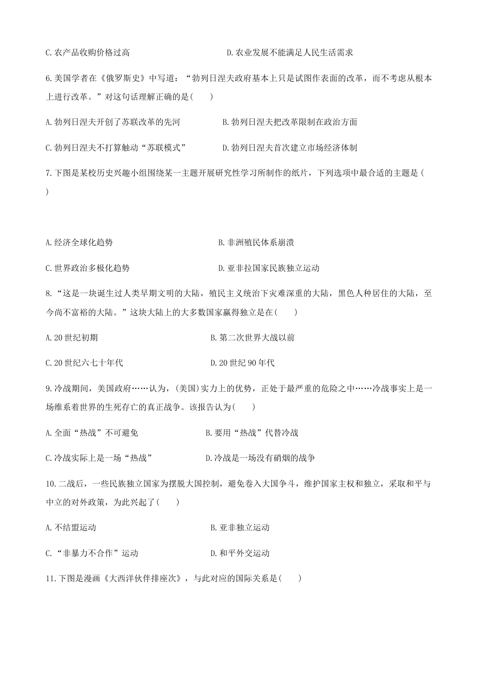 高中历史必修下  第八单元 综合测试卷（原卷版） (1).docx
