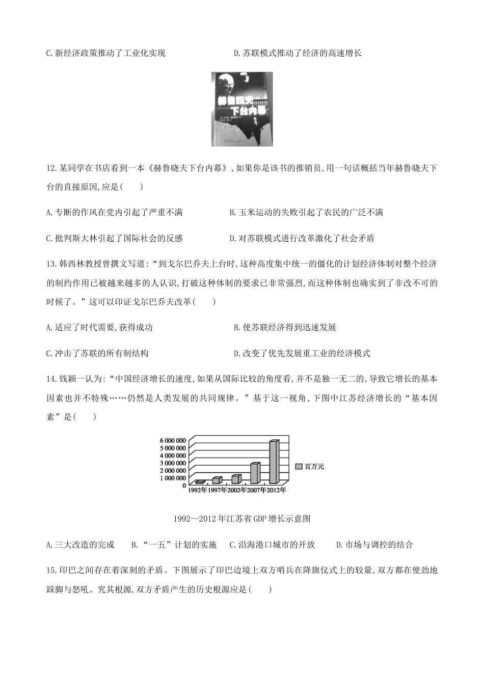 高中历史必修下  阶段检测卷（三）世界现代史综合卷（原卷版） (1).docx
