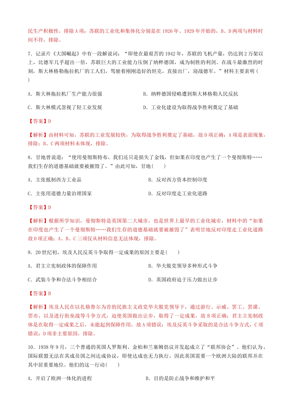 高中历史必修下  阶段检测卷（三）世界现代史综合卷（解析版） (1).docx