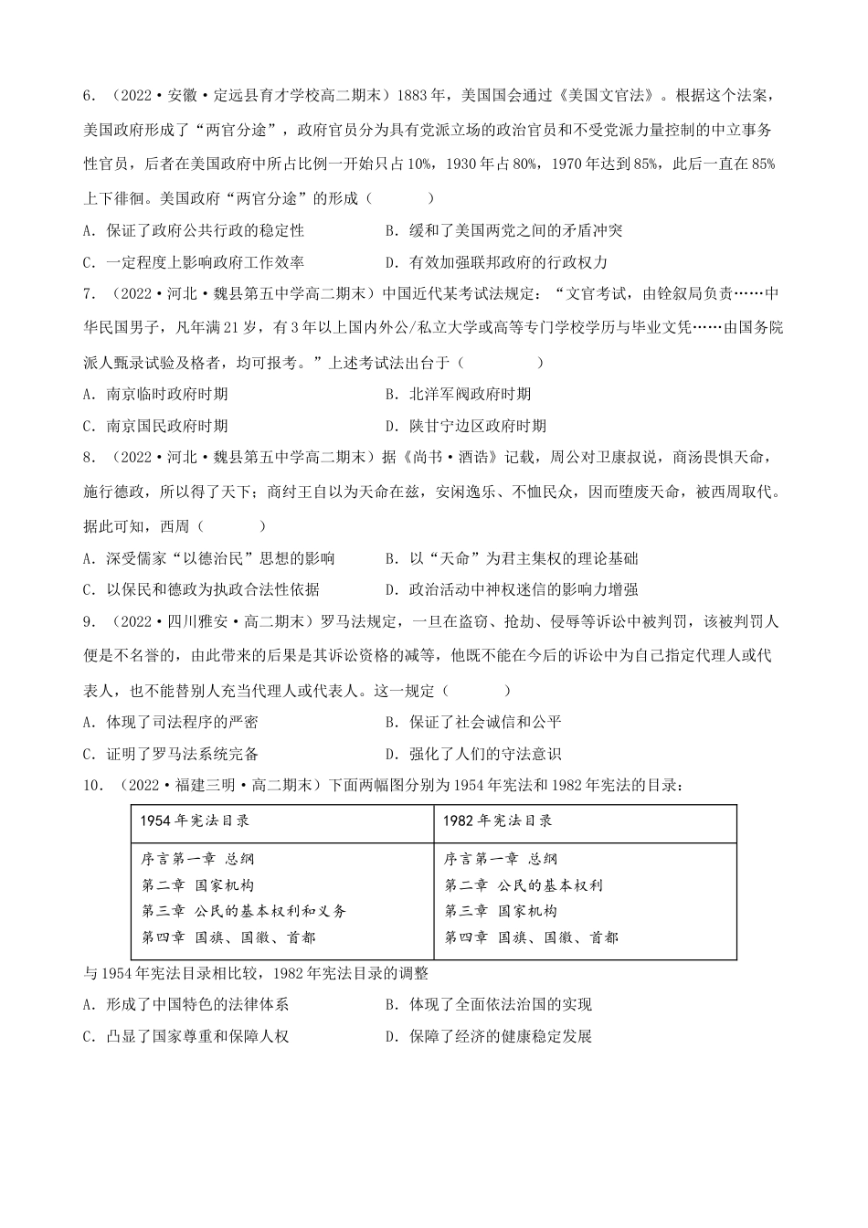 高中历史选修1 期末真题重组卷（二）（16+3模式）（原卷版）.docx