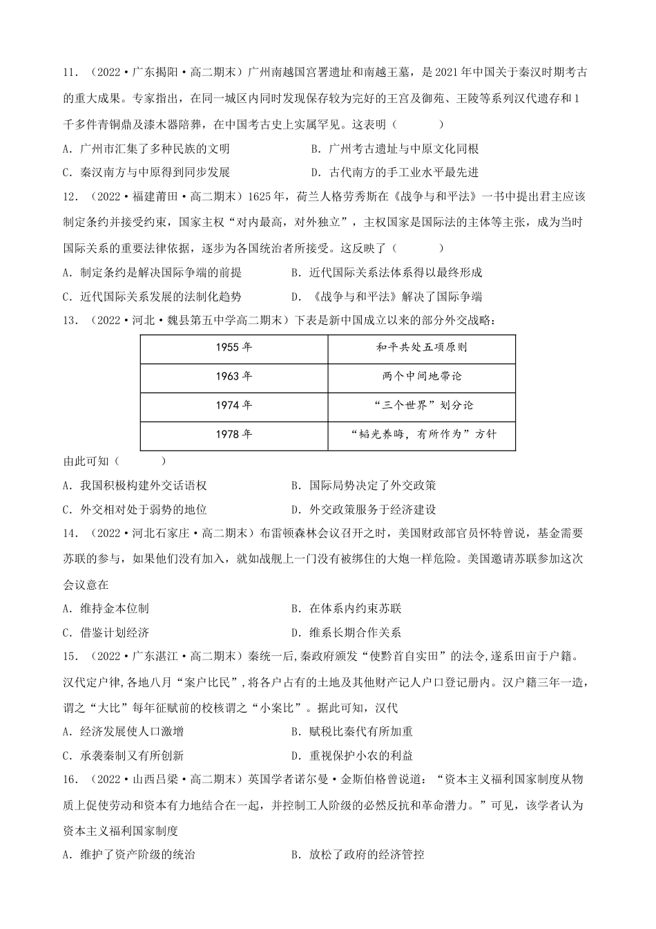 高中历史选修1 期末真题重组卷（二）（16+3模式）（原卷版）.docx