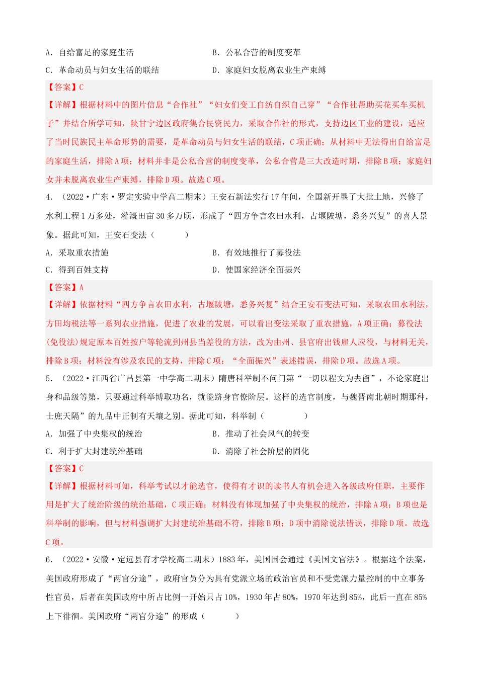 高中历史选修1 期末真题重组卷（二）（16+3模式）（解析版）.docx