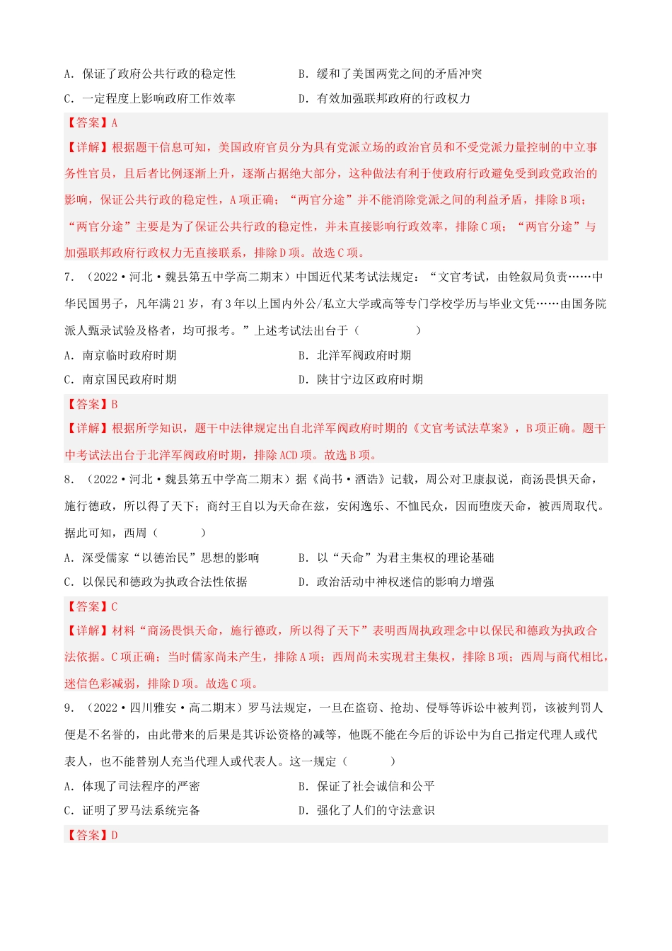 高中历史选修1 期末真题重组卷（二）（16+3模式）（解析版）.docx