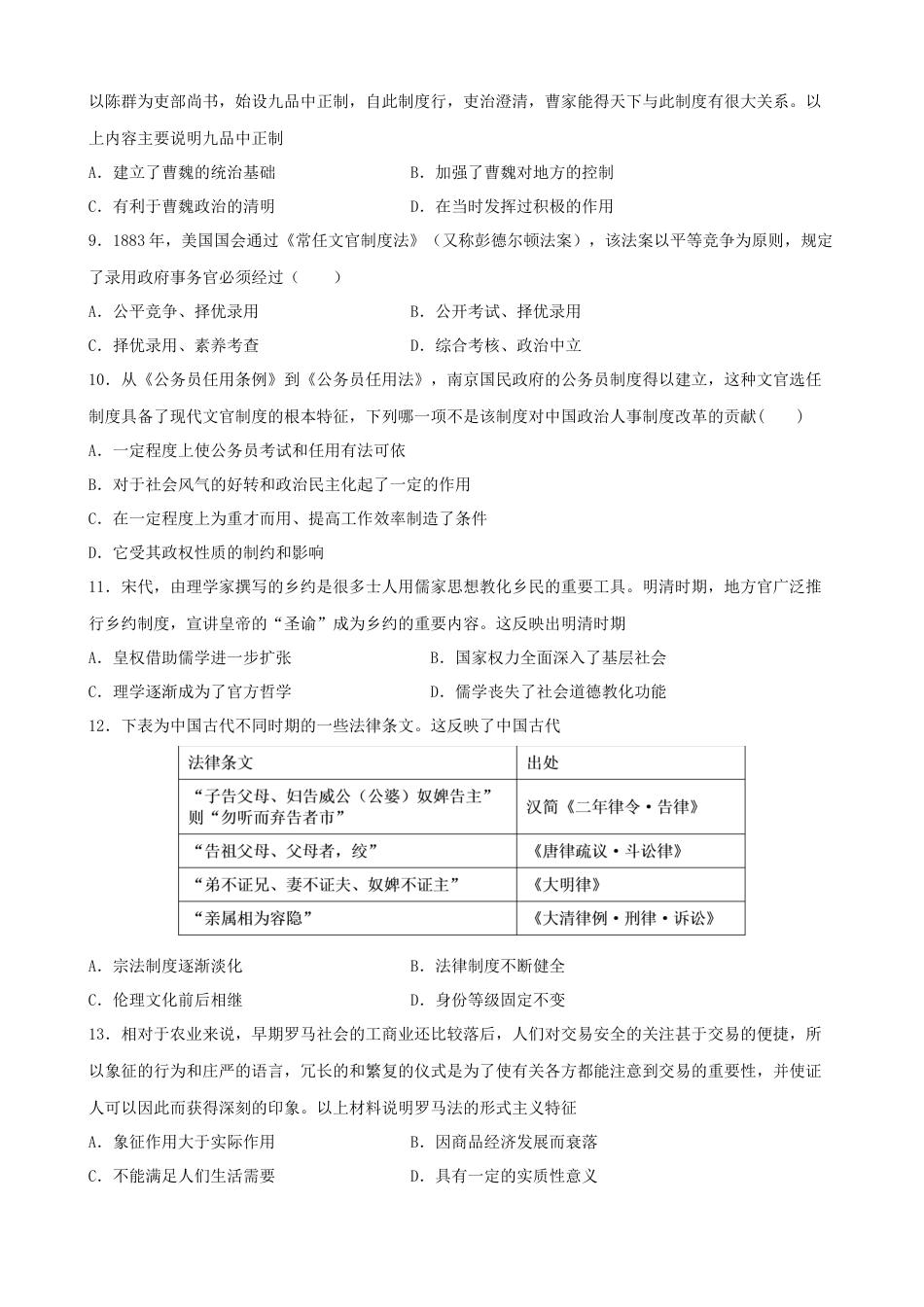 高中历史选修1 期末测试卷（一）（原卷版）.doc