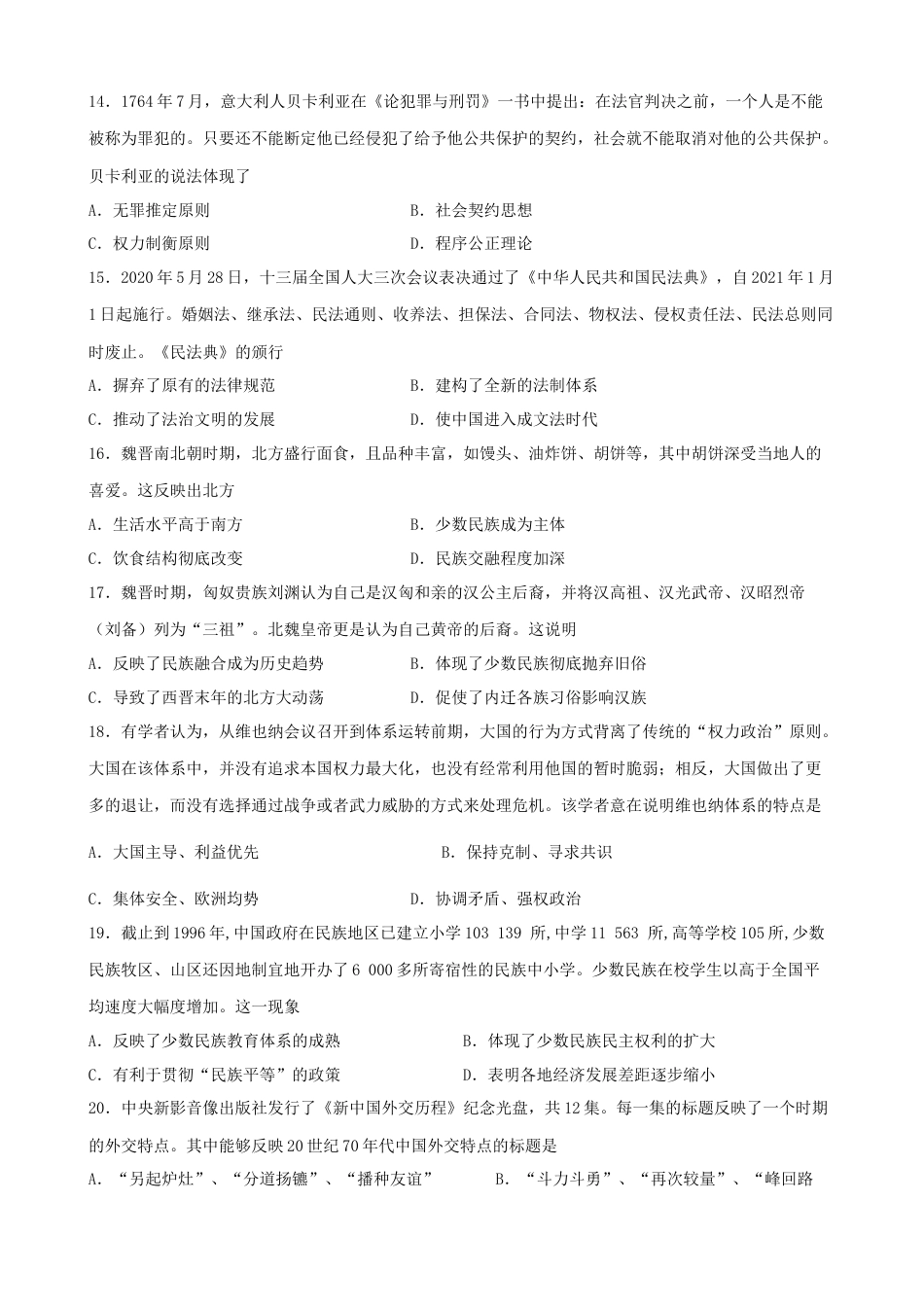 高中历史选修1 期末测试卷（一）（原卷版）.doc