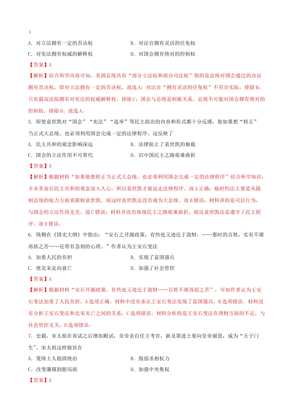 高中历史选修1 期末测试卷（一）（解析版）.doc