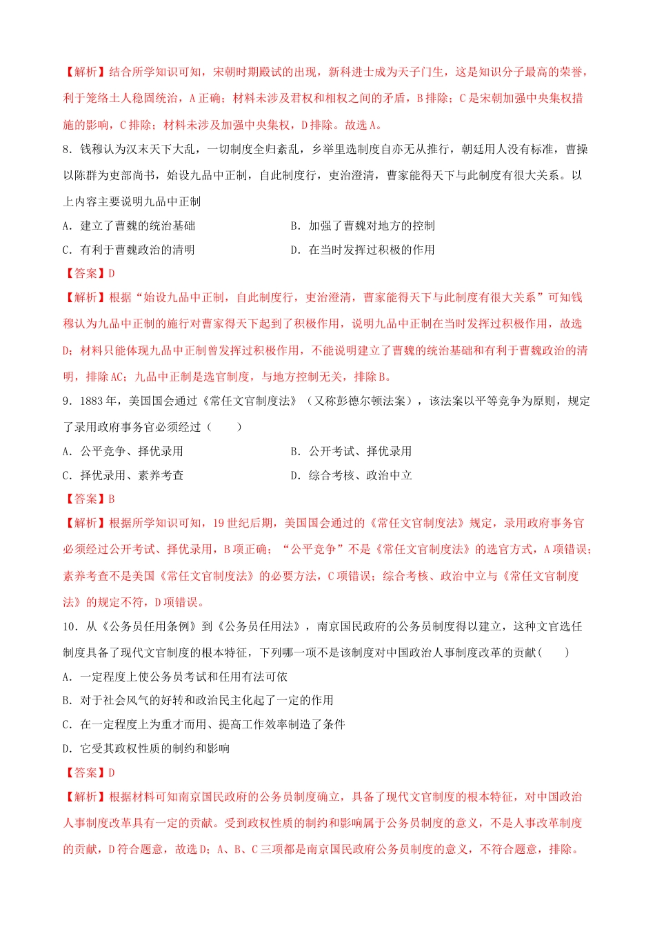 高中历史选修1 期末测试卷（一）（解析版）.doc