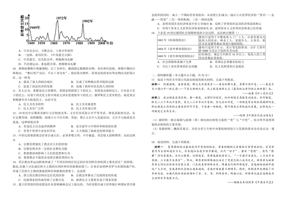 高中历史选修1 历史《选择性必修1》综合测试2原卷.docx