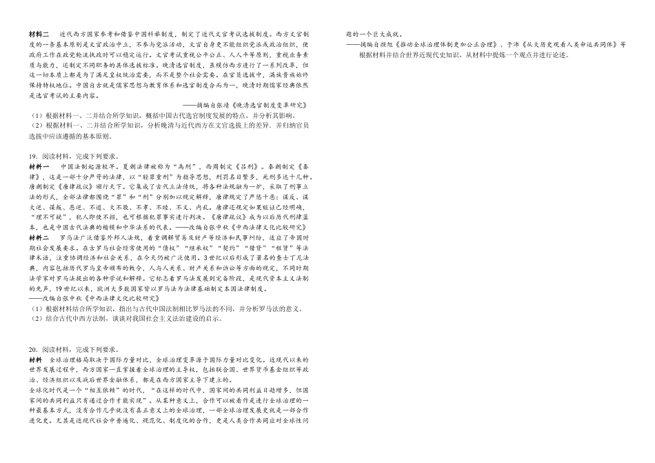 高中历史选修1 历史《选择性必修1》综合测试2原卷.docx