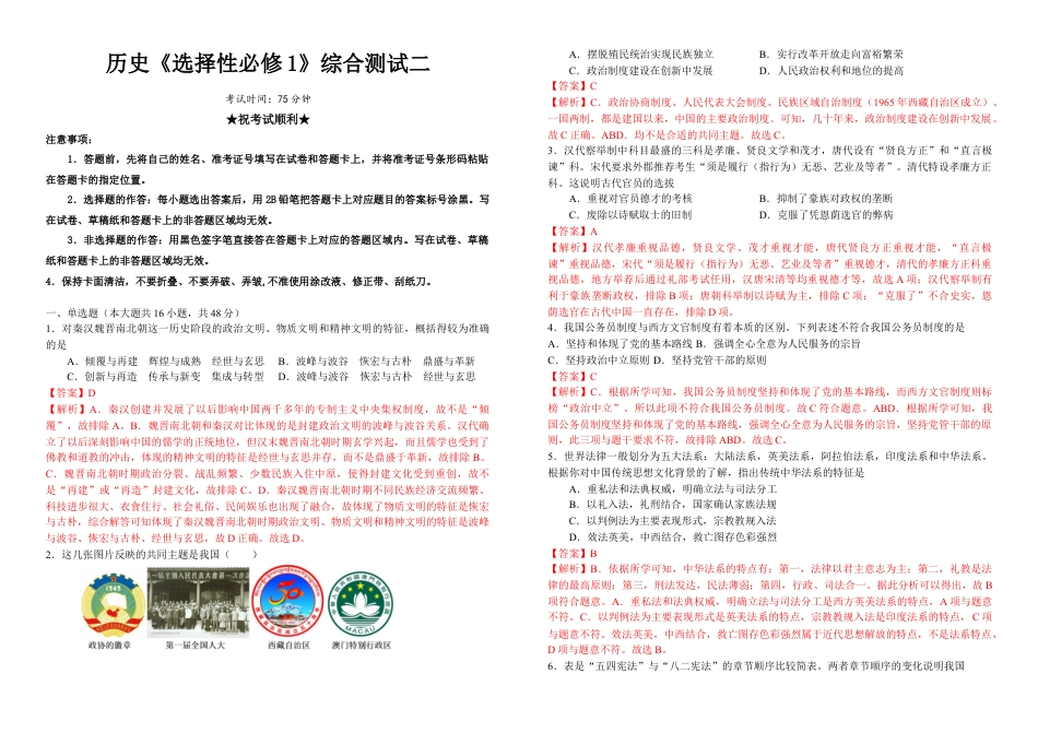 高中历史选修1 历史《选择性必修1》综合测试2解析卷.docx