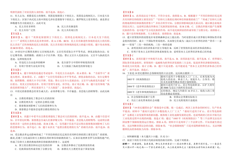 高中历史选修1 历史《选择性必修1》综合测试2解析卷.docx