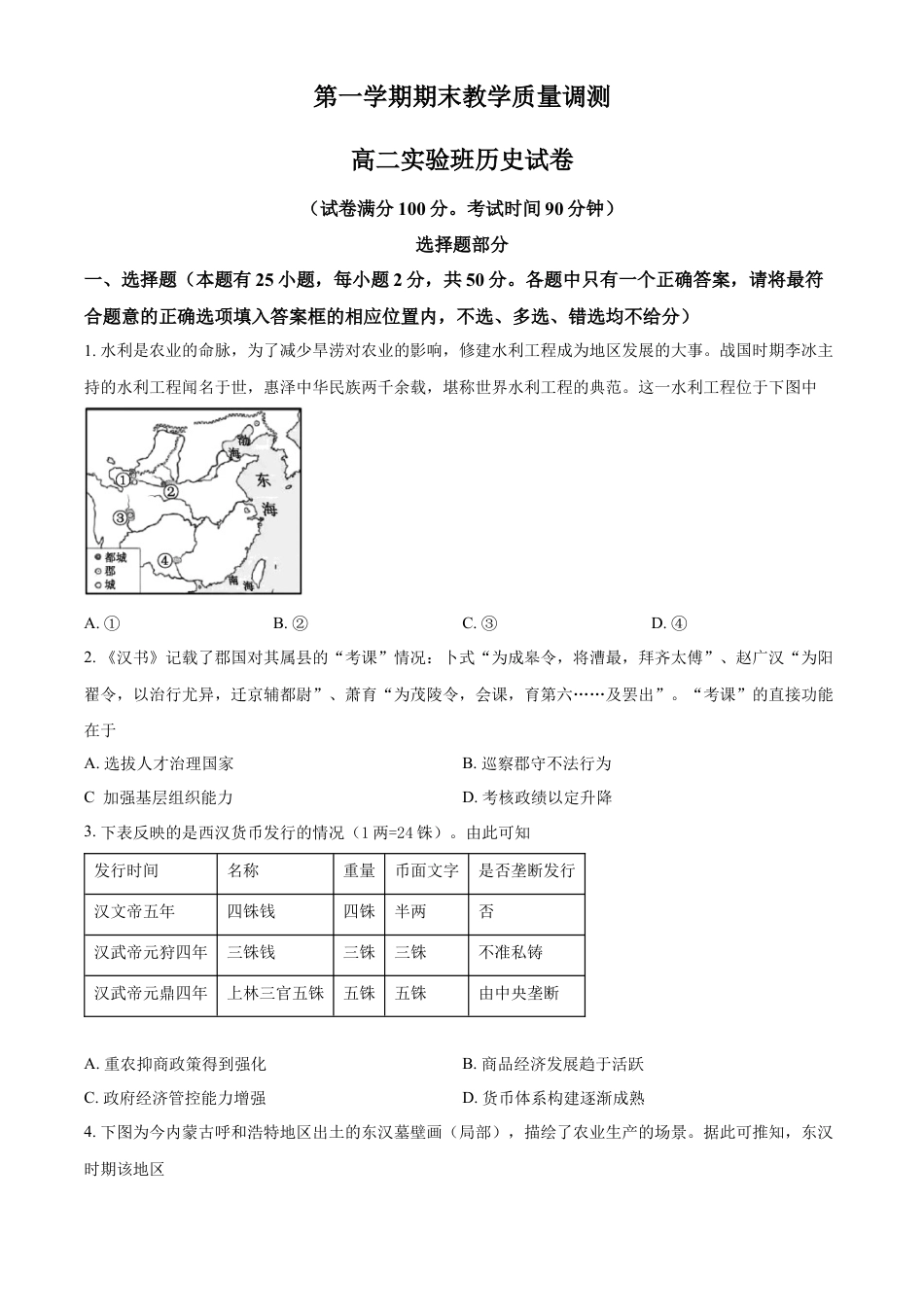 高中历史选修1 高二上学期期末（实验班）历史试题（原卷版）.docx