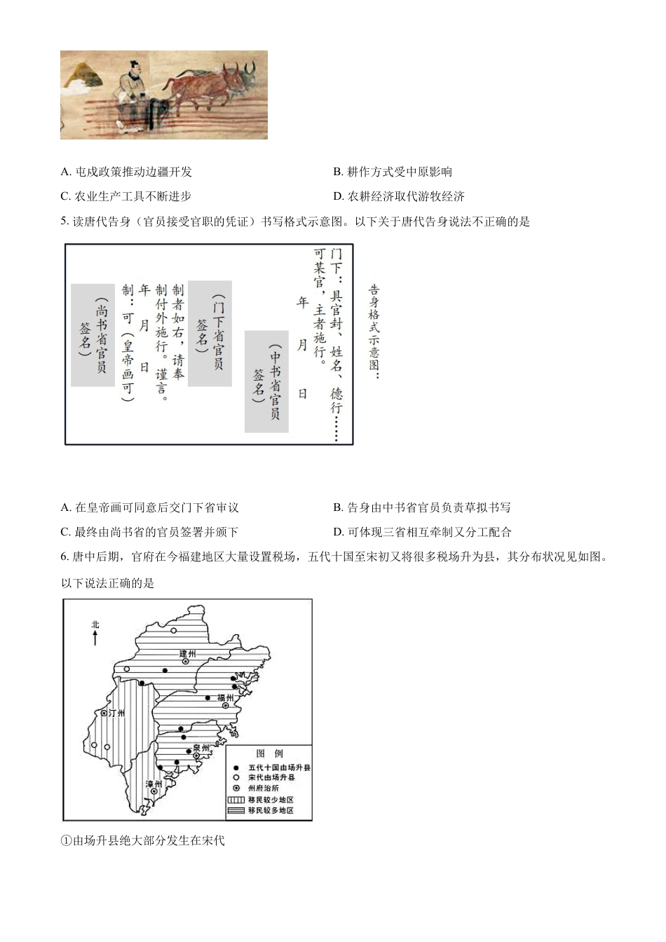 高中历史选修1 高二上学期期末（实验班）历史试题（原卷版）.docx