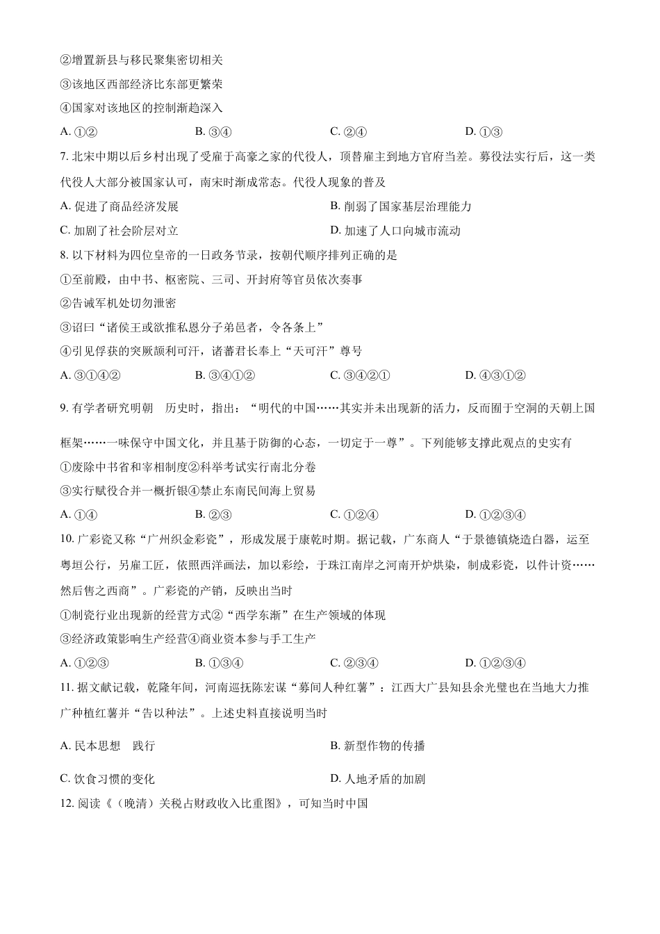 高中历史选修1 高二上学期期末（实验班）历史试题（原卷版）.docx