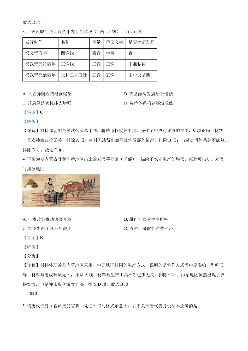 高中历史选修1 高二上学期期末（实验班）历史试题（解析版）.docx