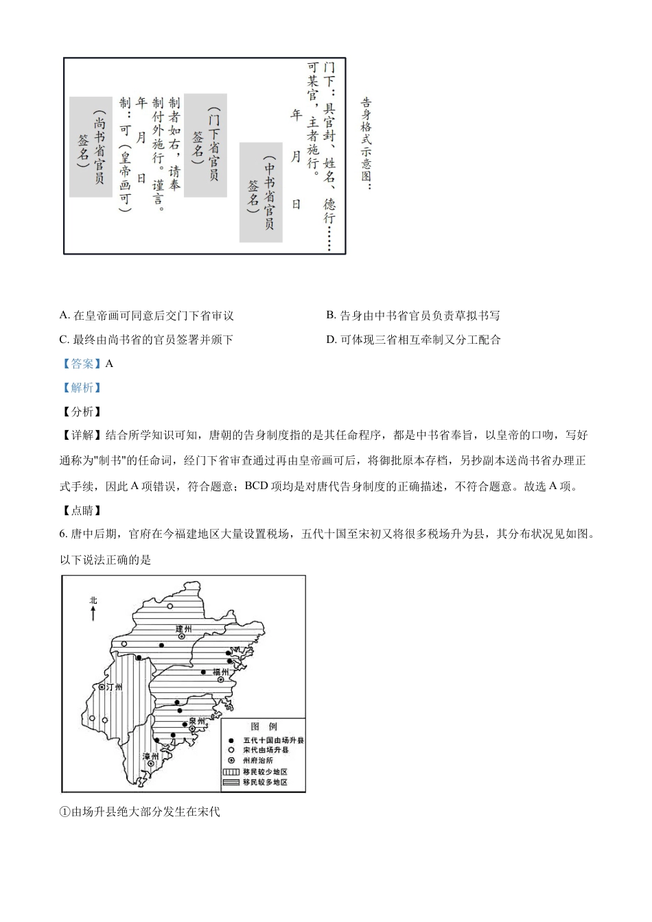 高中历史选修1 高二上学期期末（实验班）历史试题（解析版）.docx