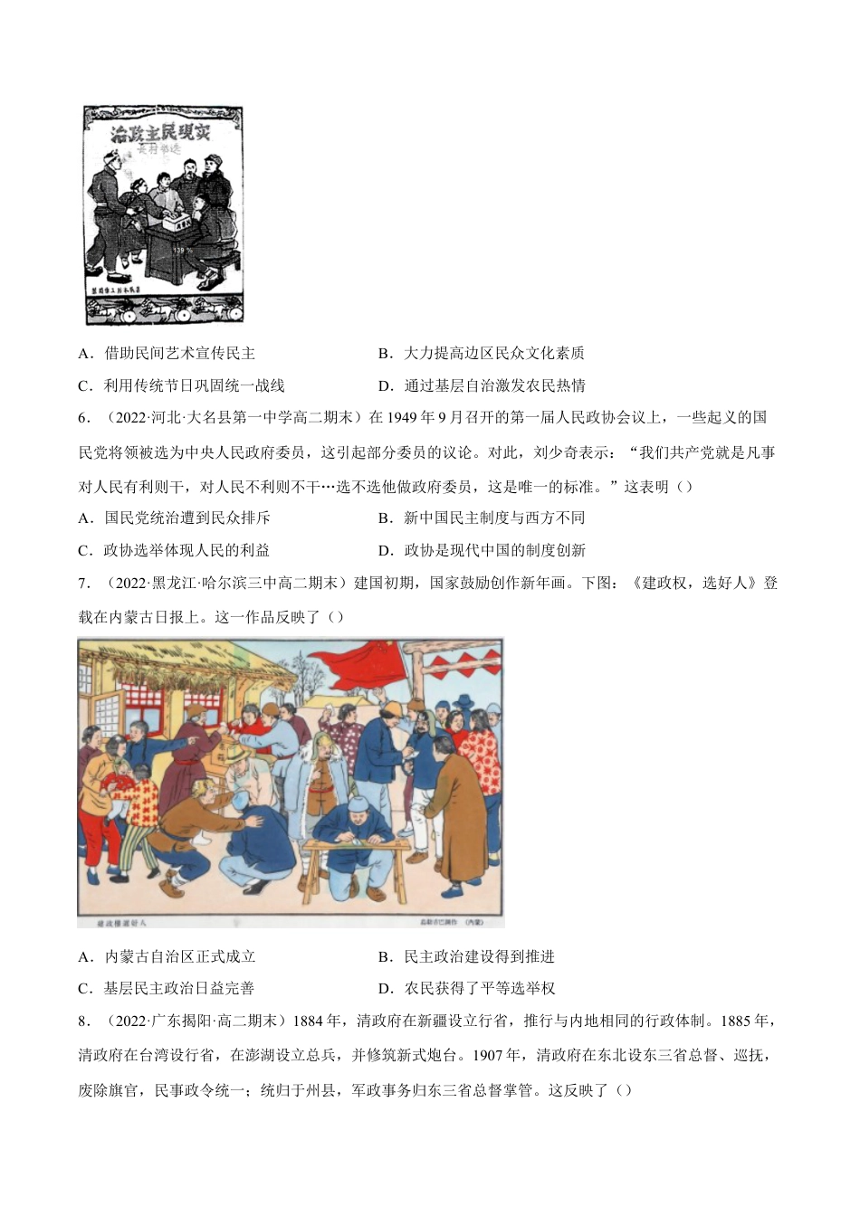 高中历史选修1 期中冲刺高分卷（一）（原卷版）.docx