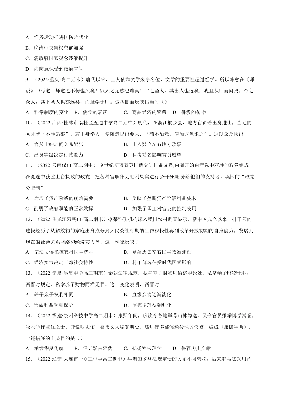 高中历史选修1 期中冲刺高分卷（一）（原卷版）.docx